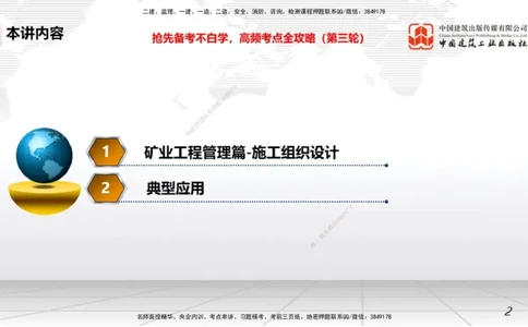 12.23一建《矿业》抢先备考不白学，高频考点全攻略（第三轮）_2026年一级建造师_2026年一建矿业_2026年一建矿业SVIP_2026一建矿业SVIP_02-基础精讲✿高端面授✿深度强化_讲义