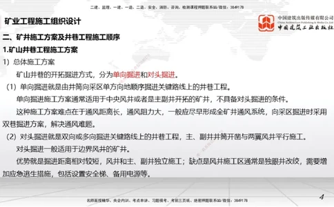 12.23一建《矿业》抢先备考不白学，高频考点全攻略（第三轮）_2026年一级建造师_2026年一建矿业_2026年一建矿业SVIP_2026一建矿业SVIP_02-基础精讲✿高端面授✿深度强化_讲义