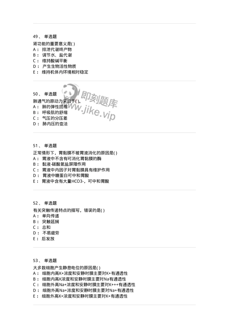 3-生理学-137785_军队文职(1)_01.军队文职真题-专业课_（全）版本一（历年真题+章节练习+模拟题）_药学(军队文职)_章节练习_纯题目