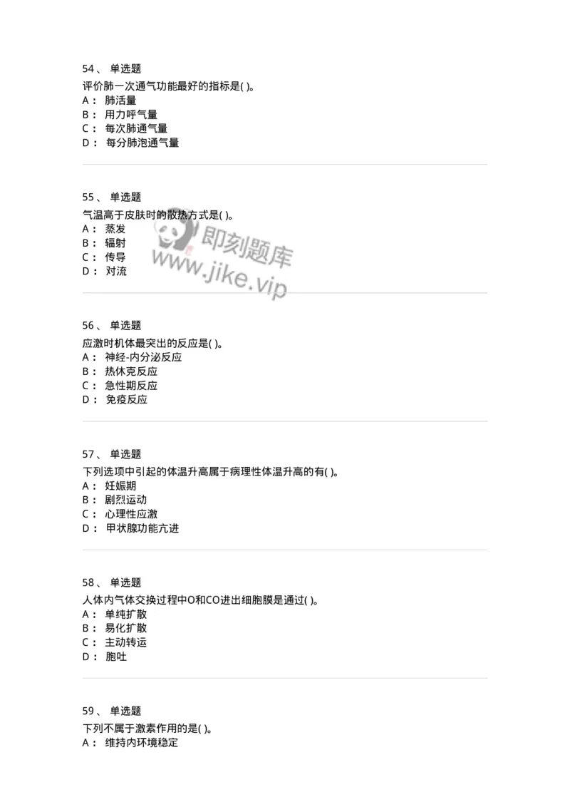 3-生理学-137785_军队文职(1)_01.军队文职真题-专业课_（全）版本一（历年真题+章节练习+模拟题）_药学(军队文职)_章节练习_纯题目