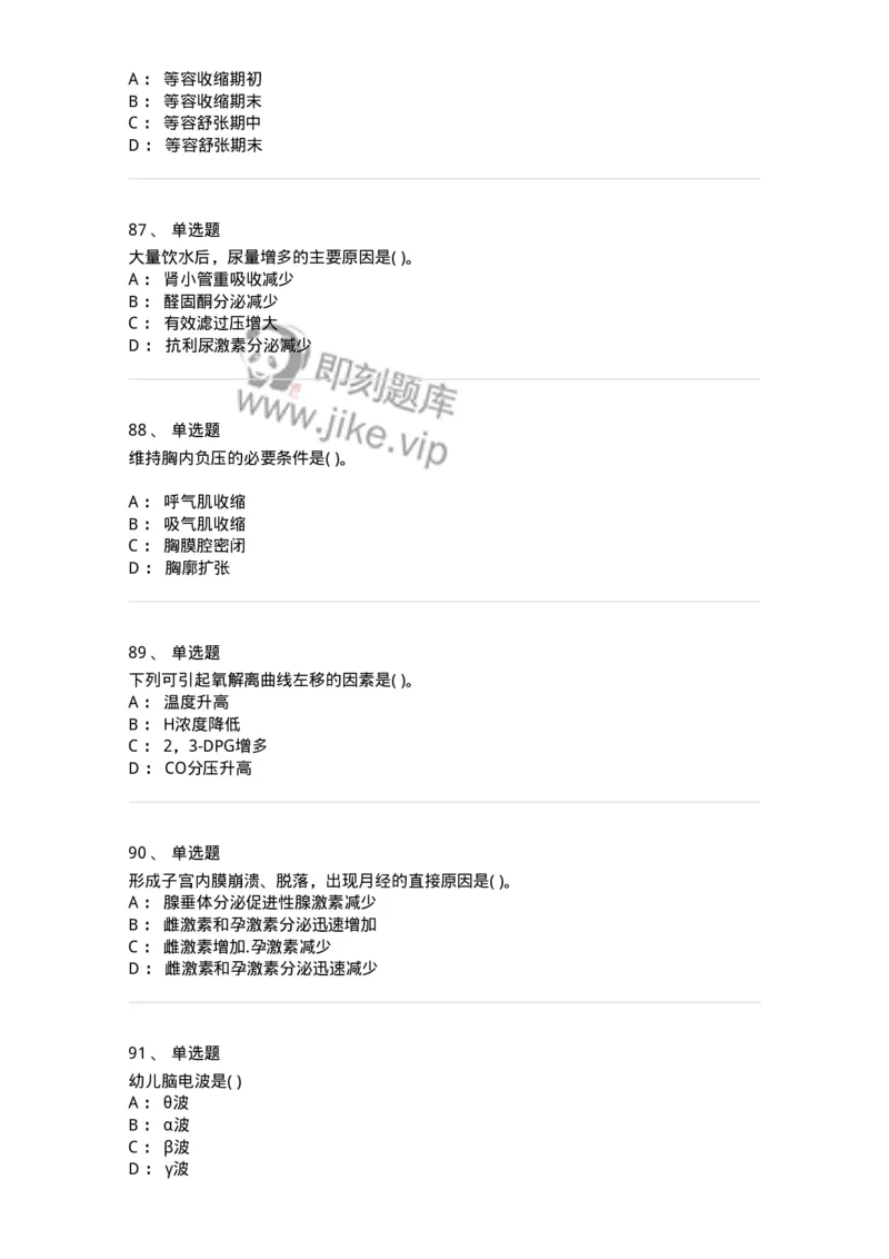 3-生理学-137785_军队文职(1)_01.军队文职真题-专业课_（全）版本一（历年真题+章节练习+模拟题）_药学(军队文职)_章节练习_纯题目