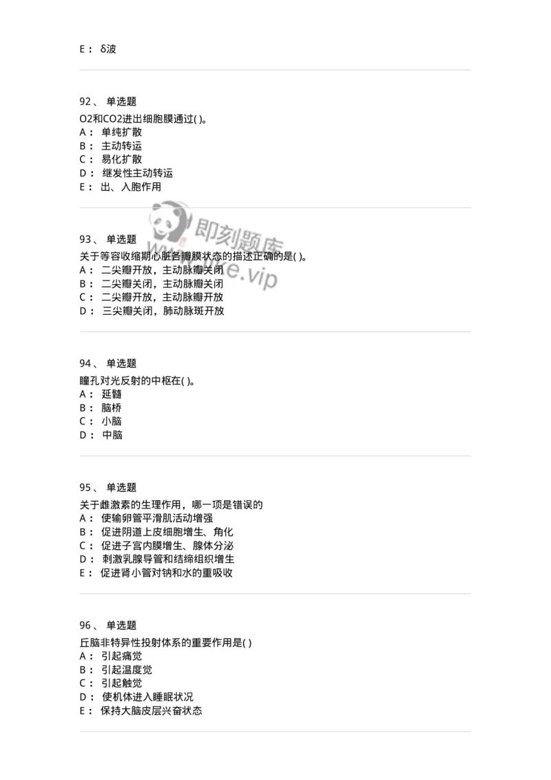 3-生理学-137785_军队文职(1)_01.军队文职真题-专业课_（全）版本一（历年真题+章节练习+模拟题）_药学(军队文职)_章节练习_纯题目