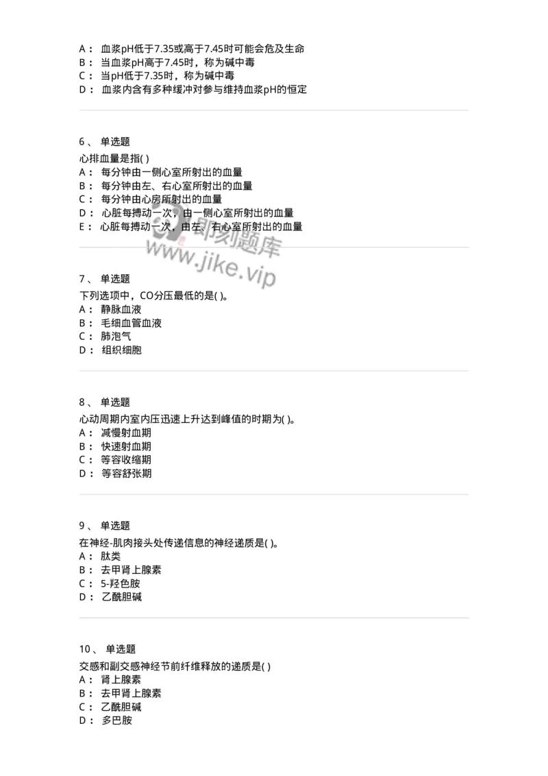 3-生理学-137785_军队文职(1)_01.军队文职真题-专业课_（全）版本一（历年真题+章节练习+模拟题）_药学(军队文职)_章节练习_纯题目