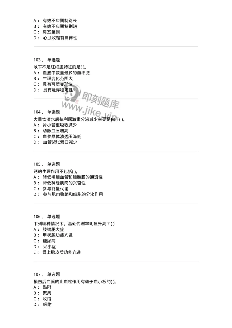 3-生理学-137785_军队文职(1)_01.军队文职真题-专业课_（全）版本一（历年真题+章节练习+模拟题）_药学(军队文职)_章节练习_纯题目