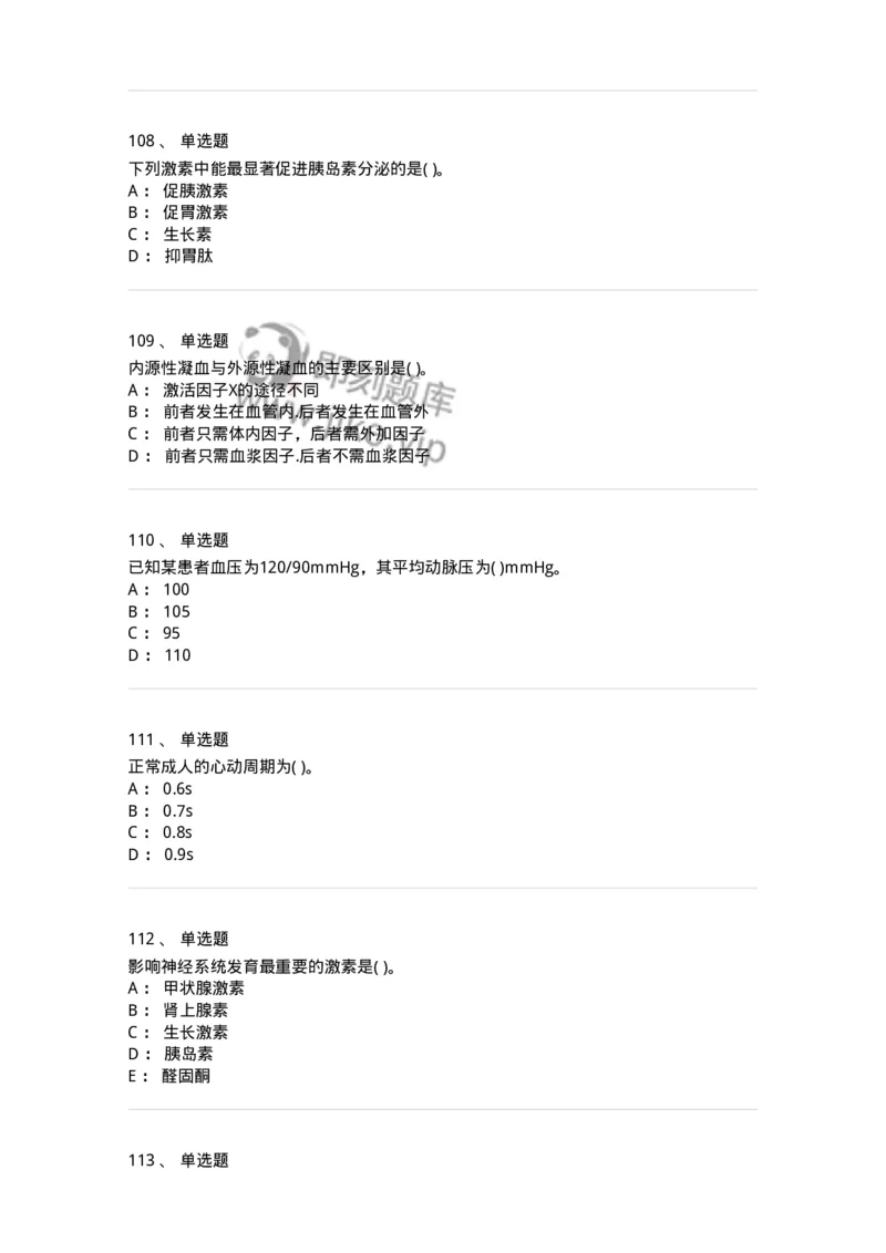 3-生理学-137785_军队文职(1)_01.军队文职真题-专业课_（全）版本一（历年真题+章节练习+模拟题）_药学(军队文职)_章节练习_纯题目