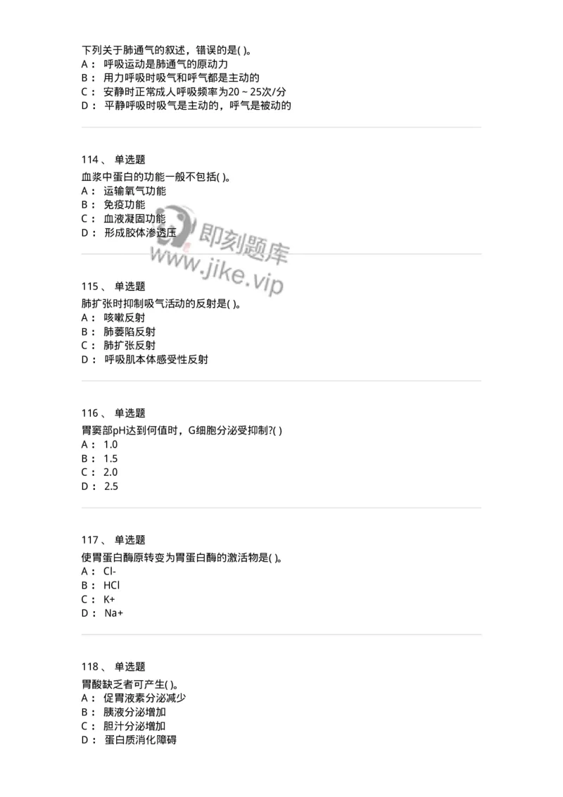 3-生理学-137785_军队文职(1)_01.军队文职真题-专业课_（全）版本一（历年真题+章节练习+模拟题）_药学(军队文职)_章节练习_纯题目