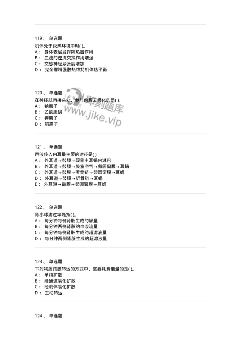 3-生理学-137785_军队文职(1)_01.军队文职真题-专业课_（全）版本一（历年真题+章节练习+模拟题）_药学(军队文职)_章节练习_纯题目