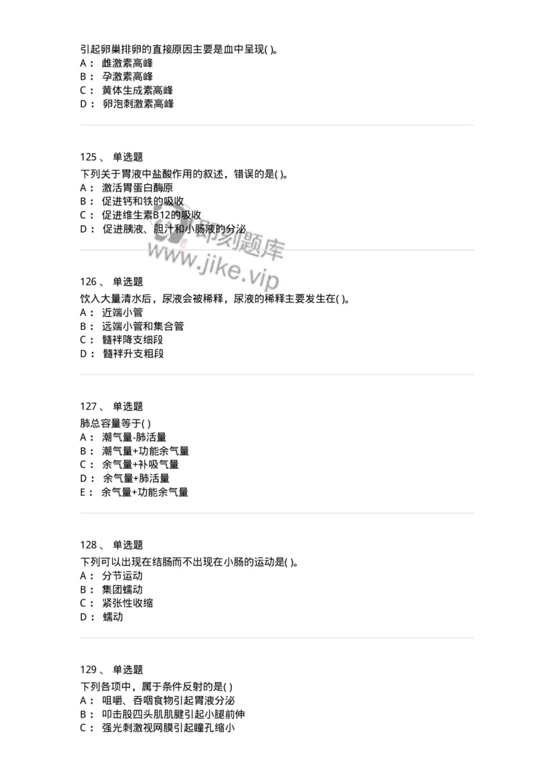 3-生理学-137785_军队文职(1)_01.军队文职真题-专业课_（全）版本一（历年真题+章节练习+模拟题）_药学(军队文职)_章节练习_纯题目