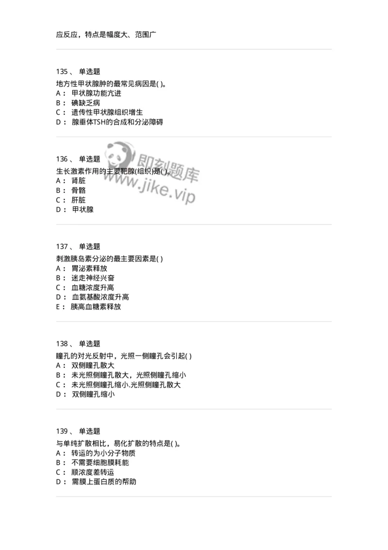 3-生理学-137785_军队文职(1)_01.军队文职真题-专业课_（全）版本一（历年真题+章节练习+模拟题）_药学(军队文职)_章节练习_纯题目