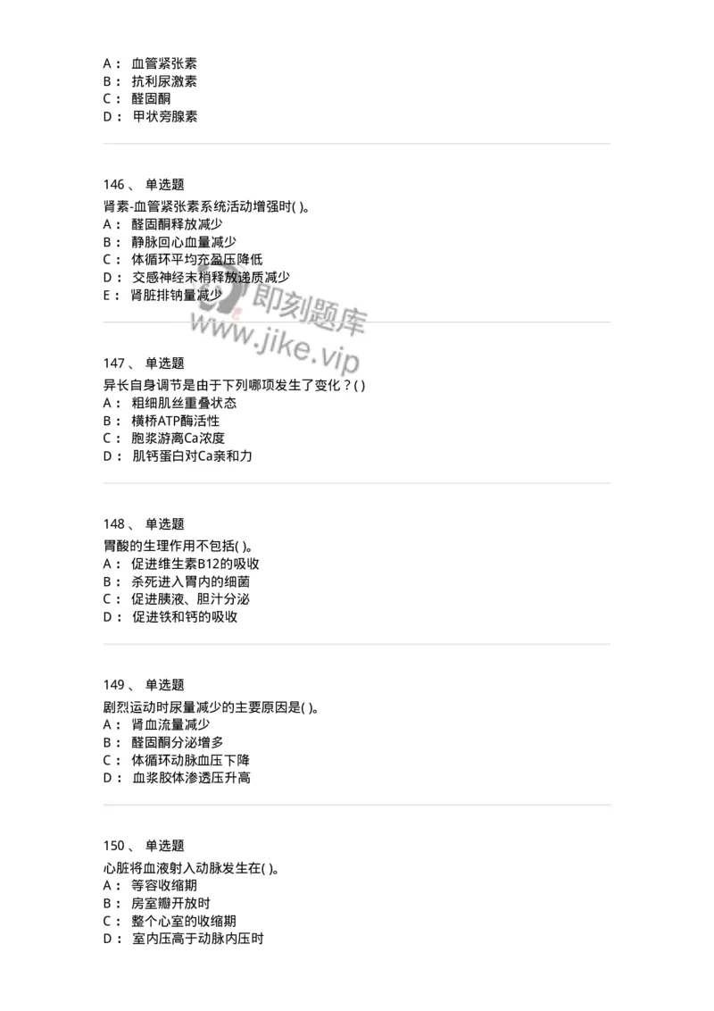 3-生理学-137785_军队文职(1)_01.军队文职真题-专业课_（全）版本一（历年真题+章节练习+模拟题）_药学(军队文职)_章节练习_纯题目
