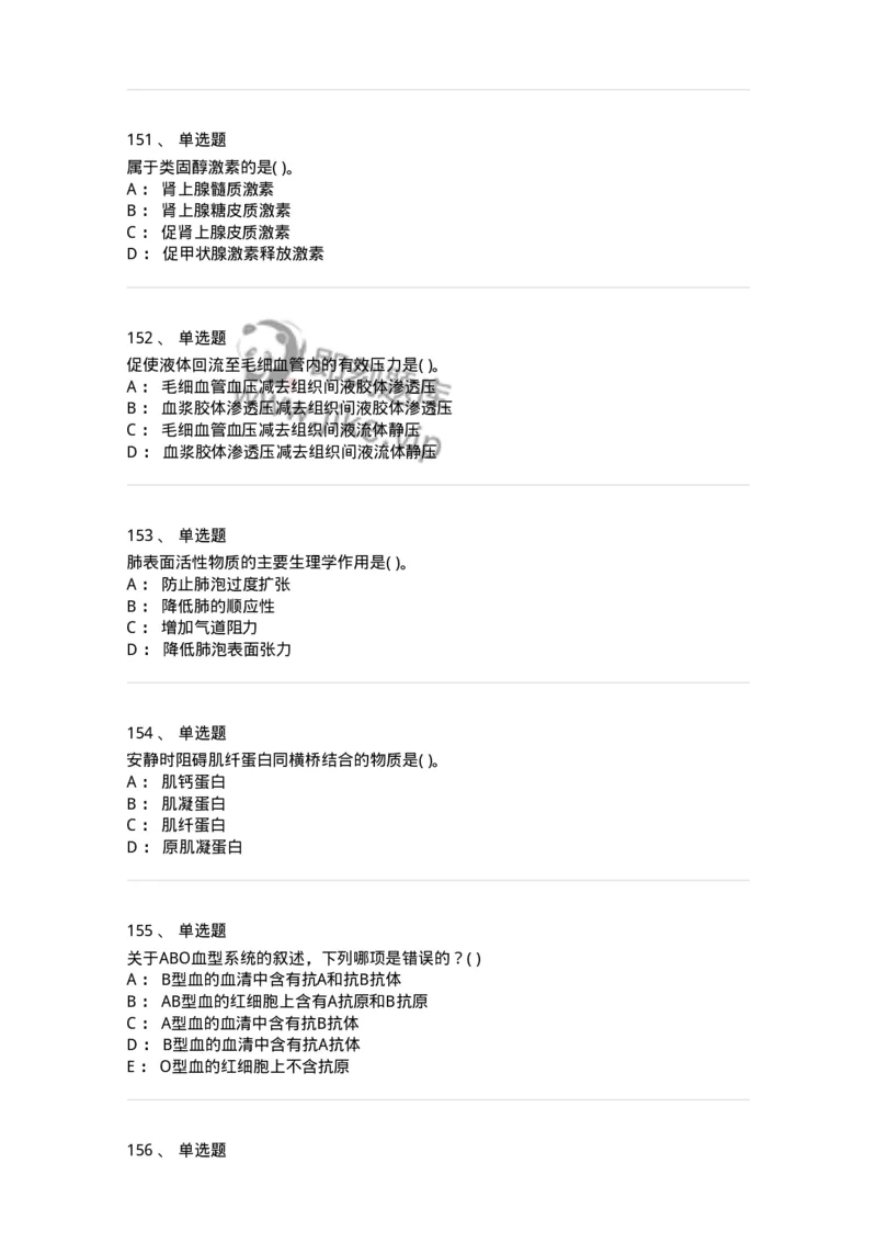 3-生理学-137785_军队文职(1)_01.军队文职真题-专业课_（全）版本一（历年真题+章节练习+模拟题）_药学(军队文职)_章节练习_纯题目
