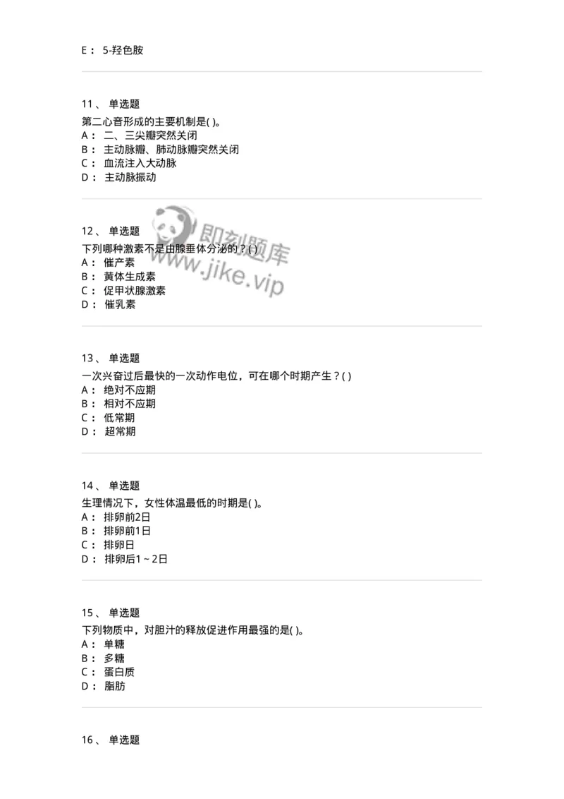 3-生理学-137785_军队文职(1)_01.军队文职真题-专业课_（全）版本一（历年真题+章节练习+模拟题）_药学(军队文职)_章节练习_纯题目