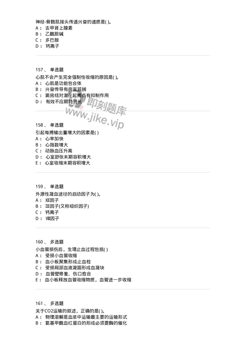 3-生理学-137785_军队文职(1)_01.军队文职真题-专业课_（全）版本一（历年真题+章节练习+模拟题）_药学(军队文职)_章节练习_纯题目