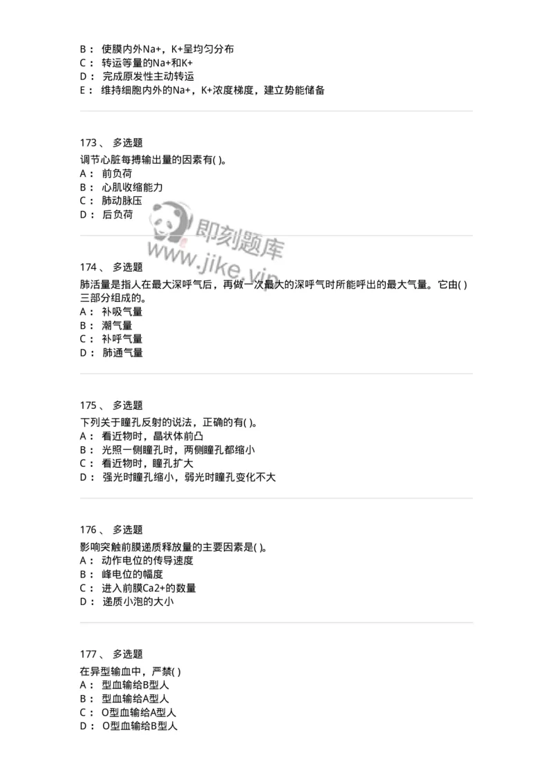 3-生理学-137785_军队文职(1)_01.军队文职真题-专业课_（全）版本一（历年真题+章节练习+模拟题）_药学(军队文职)_章节练习_纯题目