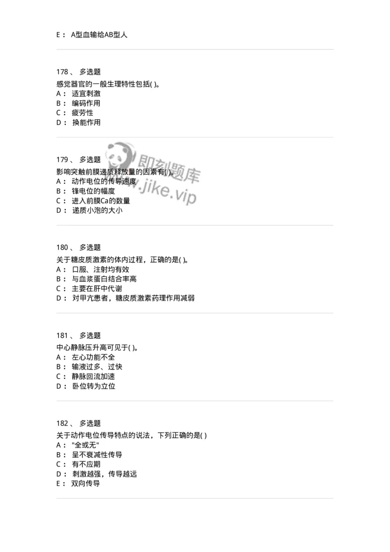 3-生理学-137785_军队文职(1)_01.军队文职真题-专业课_（全）版本一（历年真题+章节练习+模拟题）_药学(军队文职)_章节练习_纯题目