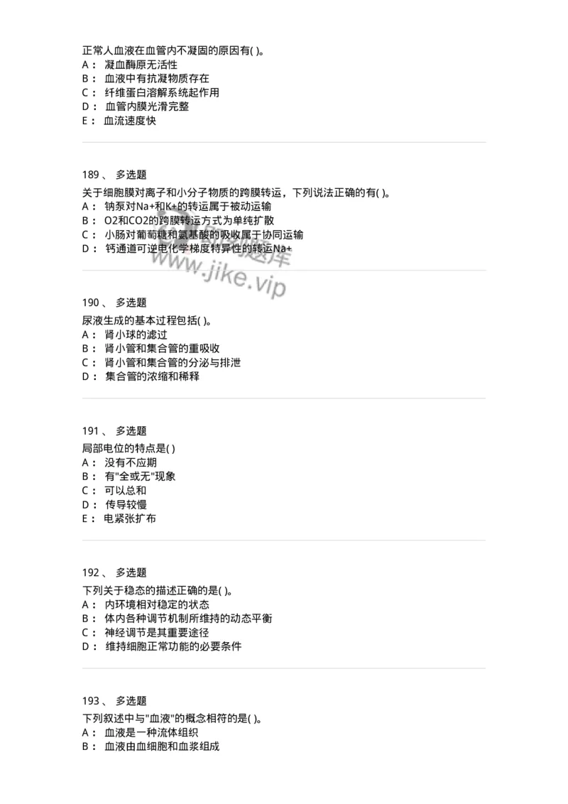 3-生理学-137785_军队文职(1)_01.军队文职真题-专业课_（全）版本一（历年真题+章节练习+模拟题）_药学(军队文职)_章节练习_纯题目