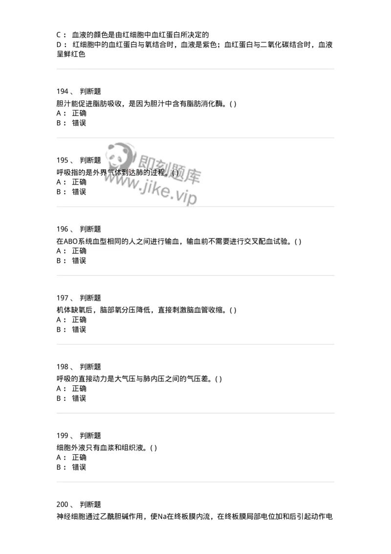 3-生理学-137785_军队文职(1)_01.军队文职真题-专业课_（全）版本一（历年真题+章节练习+模拟题）_药学(军队文职)_章节练习_纯题目