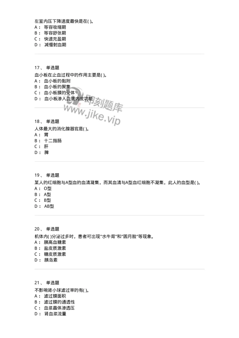 3-生理学-137785_军队文职(1)_01.军队文职真题-专业课_（全）版本一（历年真题+章节练习+模拟题）_药学(军队文职)_章节练习_纯题目