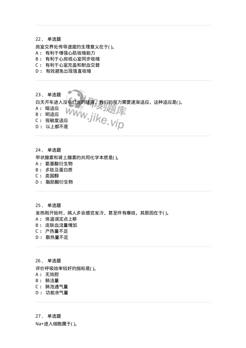 3-生理学-137785_军队文职(1)_01.军队文职真题-专业课_（全）版本一（历年真题+章节练习+模拟题）_药学(军队文职)_章节练习_纯题目