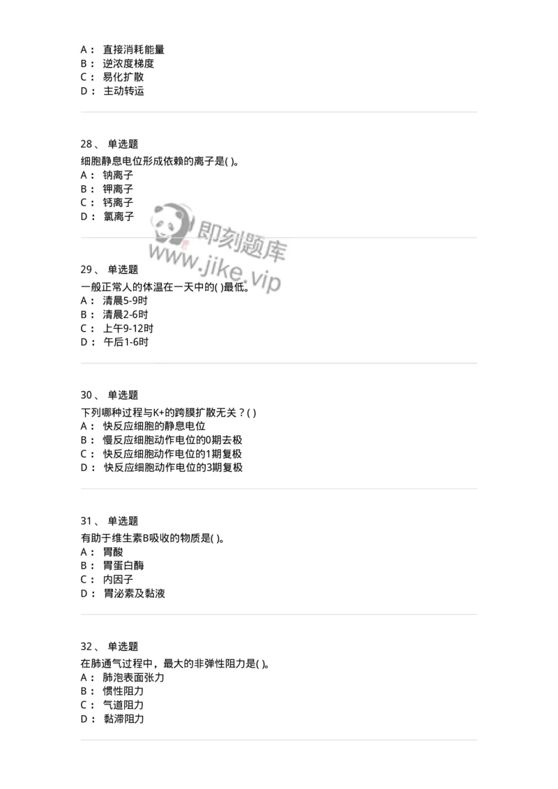 3-生理学-137785_军队文职(1)_01.军队文职真题-专业课_（全）版本一（历年真题+章节练习+模拟题）_药学(军队文职)_章节练习_纯题目