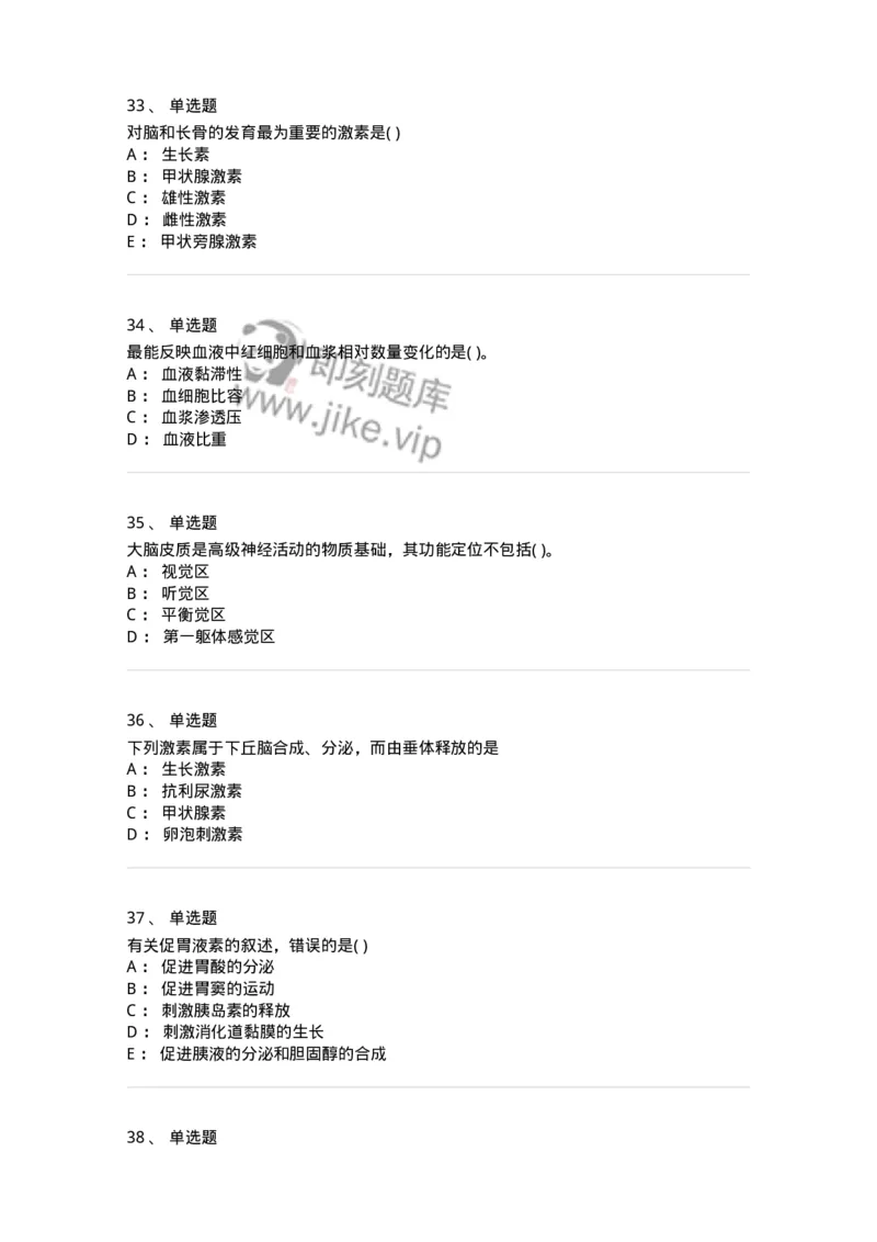 3-生理学-137785_军队文职(1)_01.军队文职真题-专业课_（全）版本一（历年真题+章节练习+模拟题）_药学(军队文职)_章节练习_纯题目