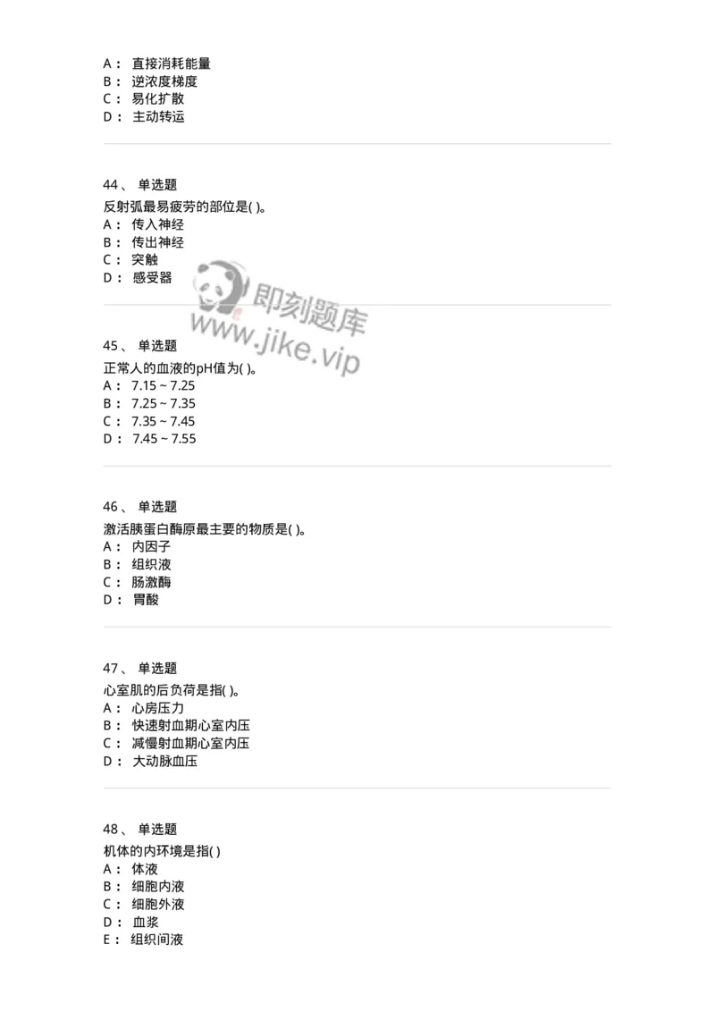 3-生理学-137785_军队文职(1)_01.军队文职真题-专业课_（全）版本一（历年真题+章节练习+模拟题）_药学(军队文职)_章节练习_纯题目