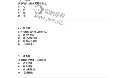 3-生理学-137785_军队文职(1)_01.军队文职真题-专业课_（全）版本一（历年真题+章节练习+模拟题）_药学(军队文职)_章节练习_纯题目