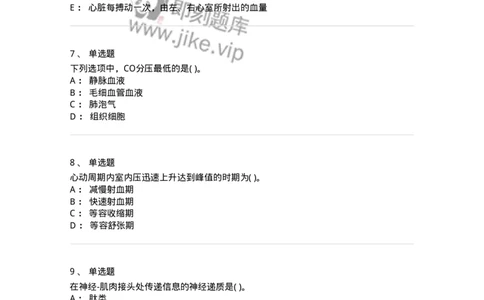 3-生理学-137785_军队文职(1)_01.军队文职真题-专业课_（全）版本一（历年真题+章节练习+模拟题）_药学(军队文职)_章节练习_纯题目