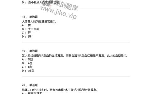 3-生理学-137785_军队文职(1)_01.军队文职真题-专业课_（全）版本一（历年真题+章节练习+模拟题）_药学(军队文职)_章节练习_纯题目