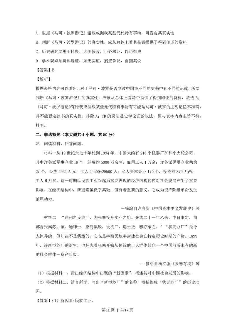 2021年高考历史试卷（浙江）（1月）（解析卷）_历史历年高考真题_新&middot;PDF版2008-2025&middot;高考历史真题_历史（按年份分类）2008-2025_2021&middot;历史高考真题