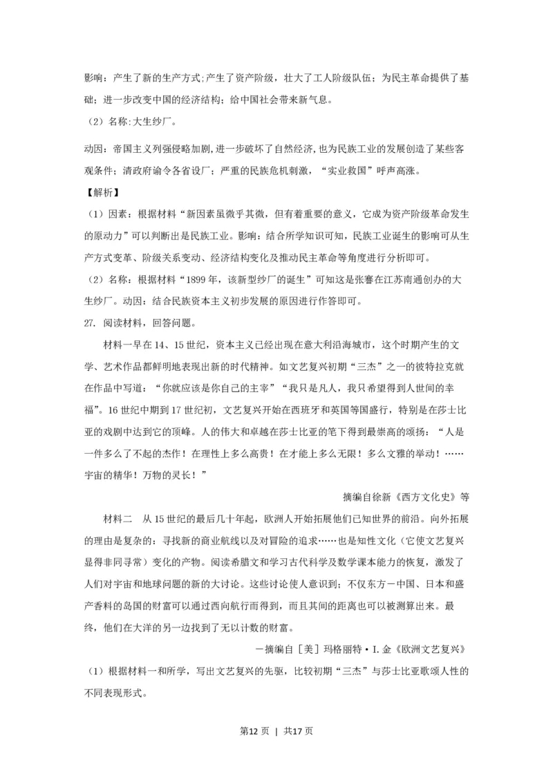 2021年高考历史试卷（浙江）（1月）（解析卷）_历史历年高考真题_新&middot;PDF版2008-2025&middot;高考历史真题_历史（按年份分类）2008-2025_2021&middot;历史高考真题