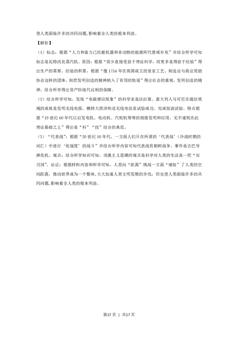 2021年高考历史试卷（浙江）（1月）（解析卷）_历史历年高考真题_新&middot;PDF版2008-2025&middot;高考历史真题_历史（按年份分类）2008-2025_2021&middot;历史高考真题