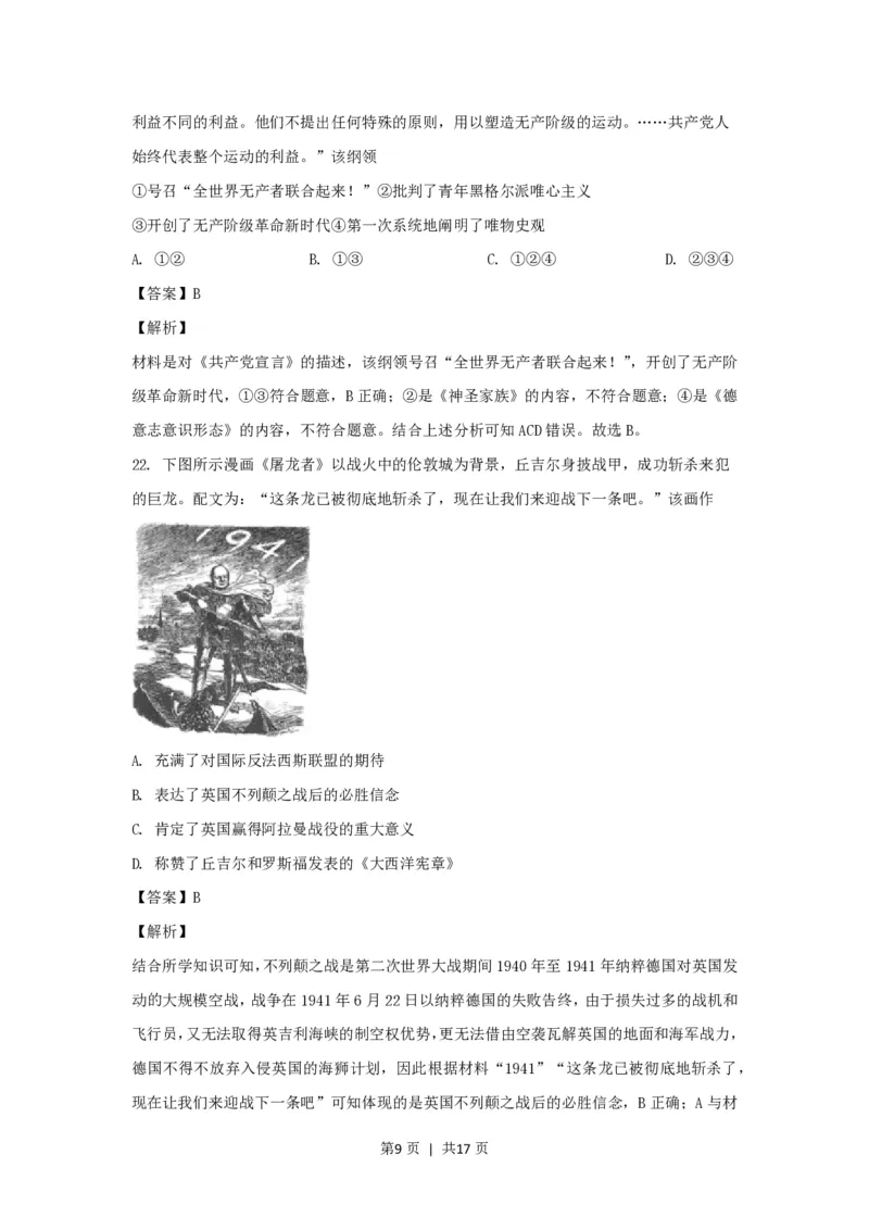 2021年高考历史试卷（浙江）（1月）（解析卷）_历史历年高考真题_新&middot;PDF版2008-2025&middot;高考历史真题_历史（按年份分类）2008-2025_2021&middot;历史高考真题