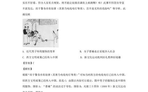 2021年高考历史试卷（浙江）（1月）（解析卷）_历史历年高考真题_新&middot;PDF版2008-2025&middot;高考历史真题_历史（按年份分类）2008-2025_2021&middot;历史高考真题