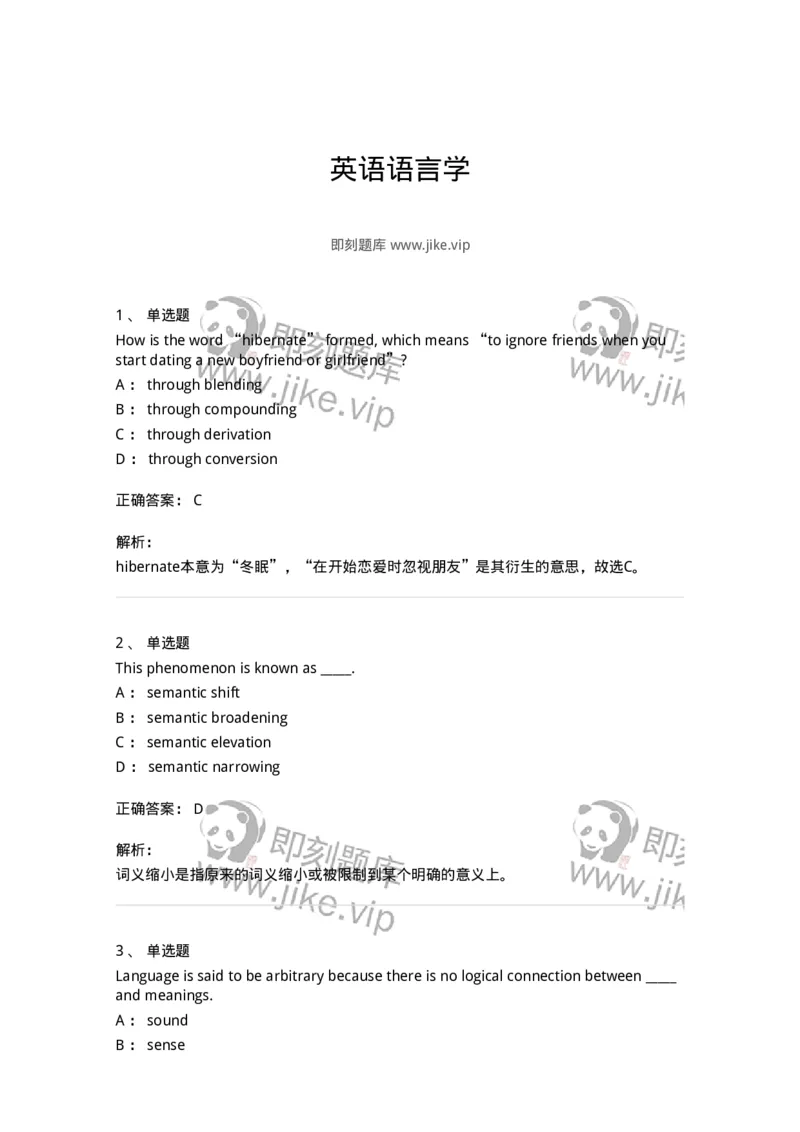 340403-英语语言学-174337_军队文职(1)_01.军队文职真题-专业课_（全）版本一（历年真题+章节练习+模拟题）_英语言文学(军队文职)_章节练习_题目+解析