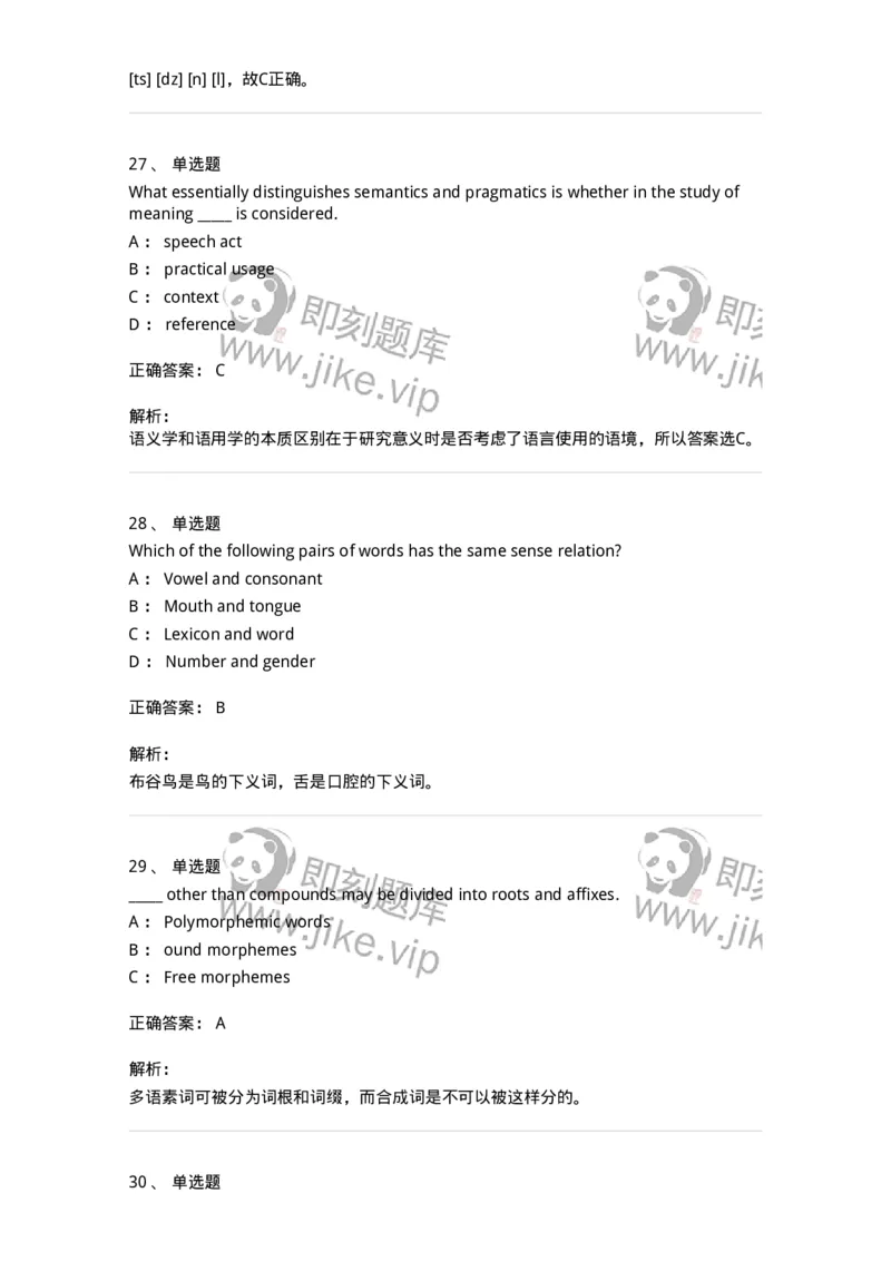 340403-英语语言学-174337_军队文职(1)_01.军队文职真题-专业课_（全）版本一（历年真题+章节练习+模拟题）_英语言文学(军队文职)_章节练习_题目+解析