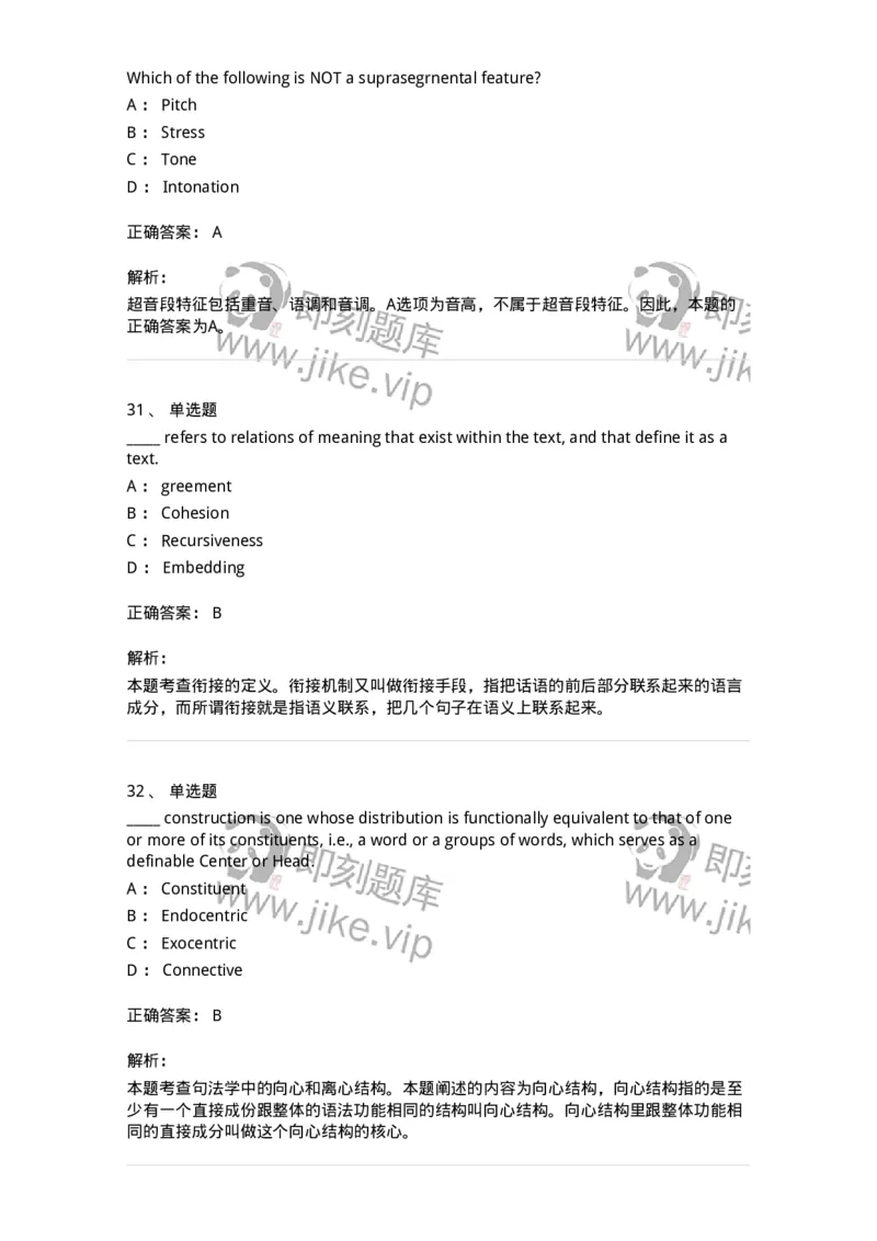 340403-英语语言学-174337_军队文职(1)_01.军队文职真题-专业课_（全）版本一（历年真题+章节练习+模拟题）_英语言文学(军队文职)_章节练习_题目+解析