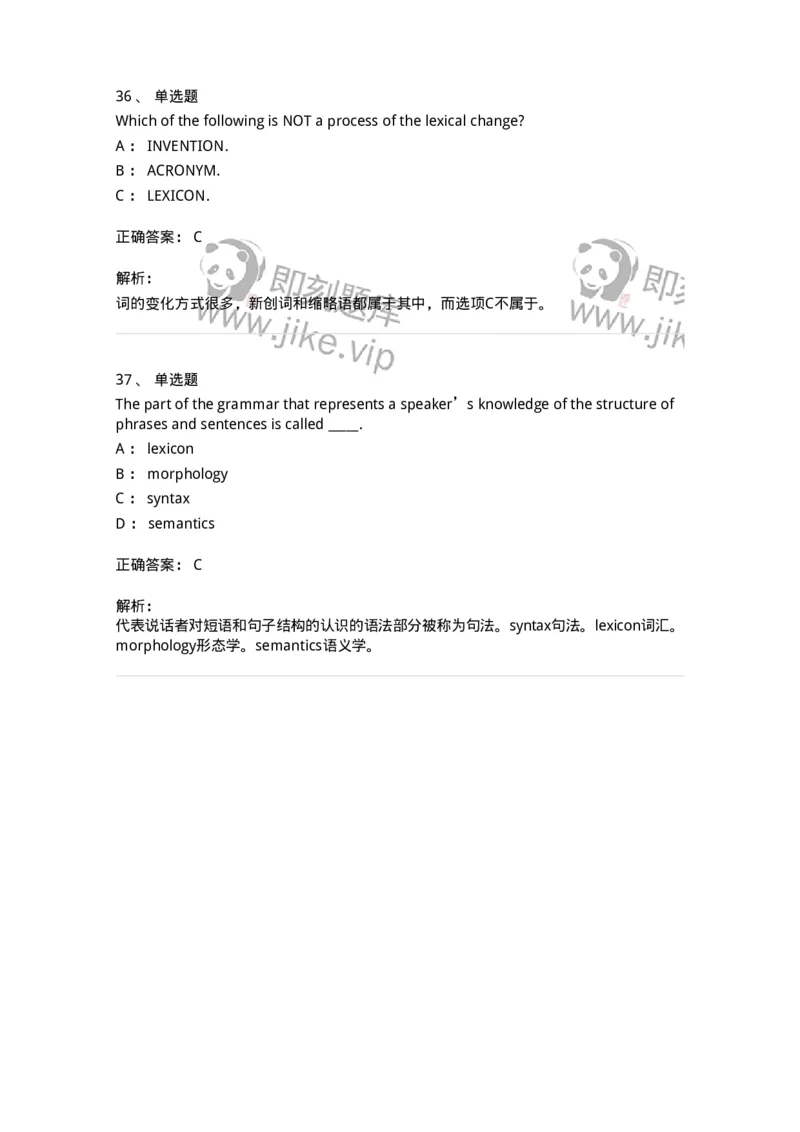 340403-英语语言学-174337_军队文职(1)_01.军队文职真题-专业课_（全）版本一（历年真题+章节练习+模拟题）_英语言文学(军队文职)_章节练习_题目+解析