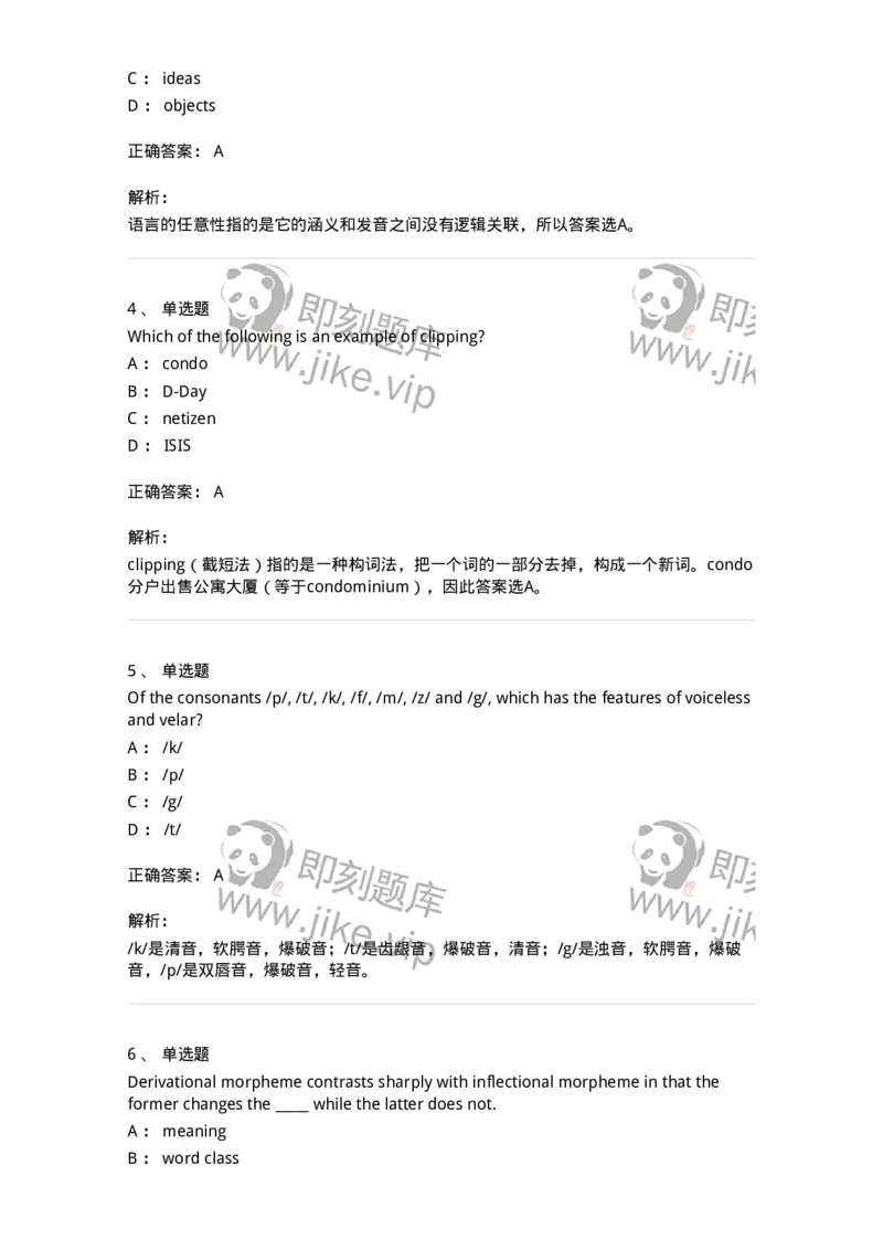 340403-英语语言学-174337_军队文职(1)_01.军队文职真题-专业课_（全）版本一（历年真题+章节练习+模拟题）_英语言文学(军队文职)_章节练习_题目+解析
