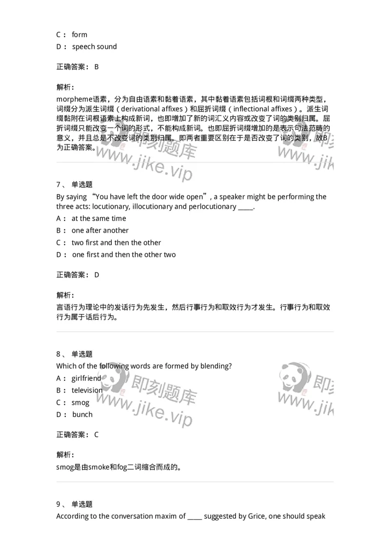 340403-英语语言学-174337_军队文职(1)_01.军队文职真题-专业课_（全）版本一（历年真题+章节练习+模拟题）_英语言文学(军队文职)_章节练习_题目+解析