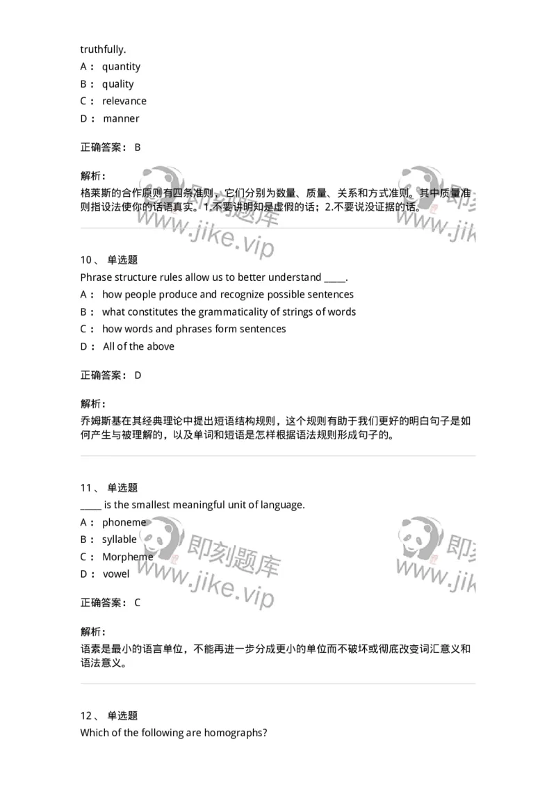 340403-英语语言学-174337_军队文职(1)_01.军队文职真题-专业课_（全）版本一（历年真题+章节练习+模拟题）_英语言文学(军队文职)_章节练习_题目+解析