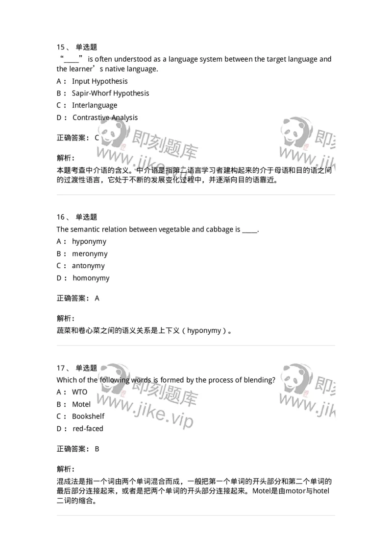 340403-英语语言学-174337_军队文职(1)_01.军队文职真题-专业课_（全）版本一（历年真题+章节练习+模拟题）_英语言文学(军队文职)_章节练习_题目+解析