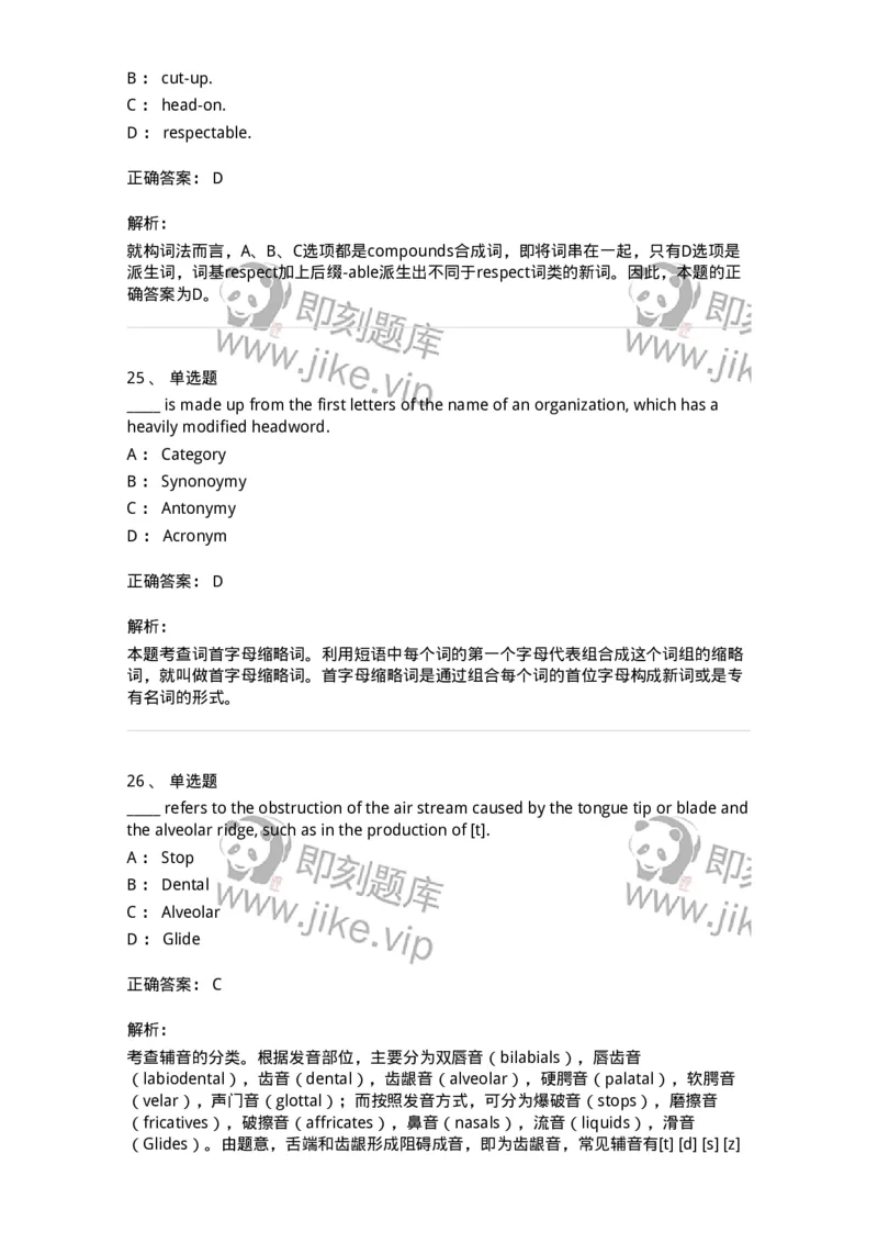 340403-英语语言学-174337_军队文职(1)_01.军队文职真题-专业课_（全）版本一（历年真题+章节练习+模拟题）_英语言文学(军队文职)_章节练习_题目+解析