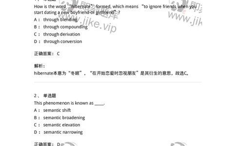 340403-英语语言学-174337_军队文职(1)_01.军队文职真题-专业课_（全）版本一（历年真题+章节练习+模拟题）_英语言文学(军队文职)_章节练习_题目+解析