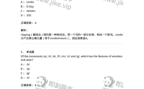 340403-英语语言学-174337_军队文职(1)_01.军队文职真题-专业课_（全）版本一（历年真题+章节练习+模拟题）_英语言文学(军队文职)_章节练习_题目+解析