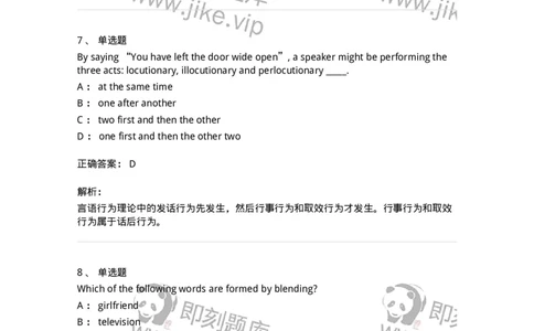340403-英语语言学-174337_军队文职(1)_01.军队文职真题-专业课_（全）版本一（历年真题+章节练习+模拟题）_英语言文学(军队文职)_章节练习_题目+解析