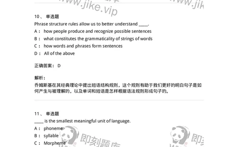 340403-英语语言学-174337_军队文职(1)_01.军队文职真题-专业课_（全）版本一（历年真题+章节练习+模拟题）_英语言文学(军队文职)_章节练习_题目+解析