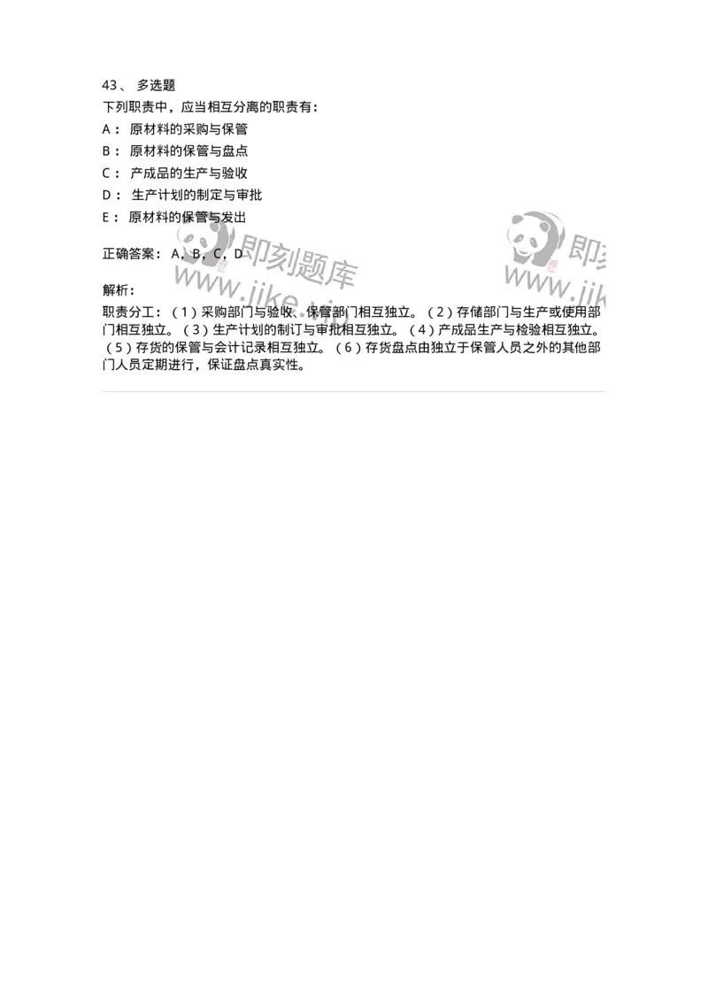 660903-第三章生产与存货循环审计-173989_军队文职(1)_01.军队文职真题-专业课_（全）版本一（历年真题+章节练习+模拟题）_审计学(军队文职)_章节练习_题目+解析