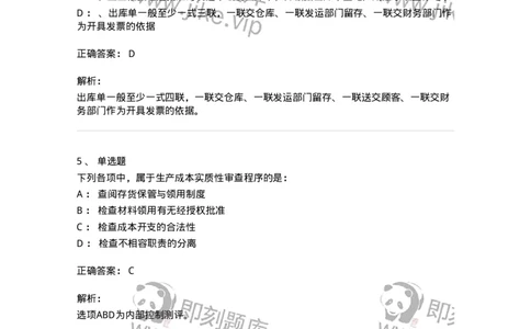 660903-第三章生产与存货循环审计-173989_军队文职(1)_01.军队文职真题-专业课_（全）版本一（历年真题+章节练习+模拟题）_审计学(军队文职)_章节练习_题目+解析