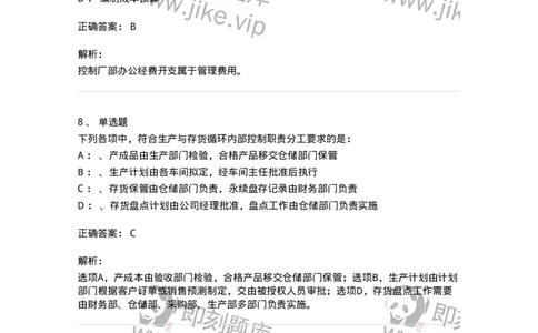 660903-第三章生产与存货循环审计-173989_军队文职(1)_01.军队文职真题-专业课_（全）版本一（历年真题+章节练习+模拟题）_审计学(军队文职)_章节练习_题目+解析